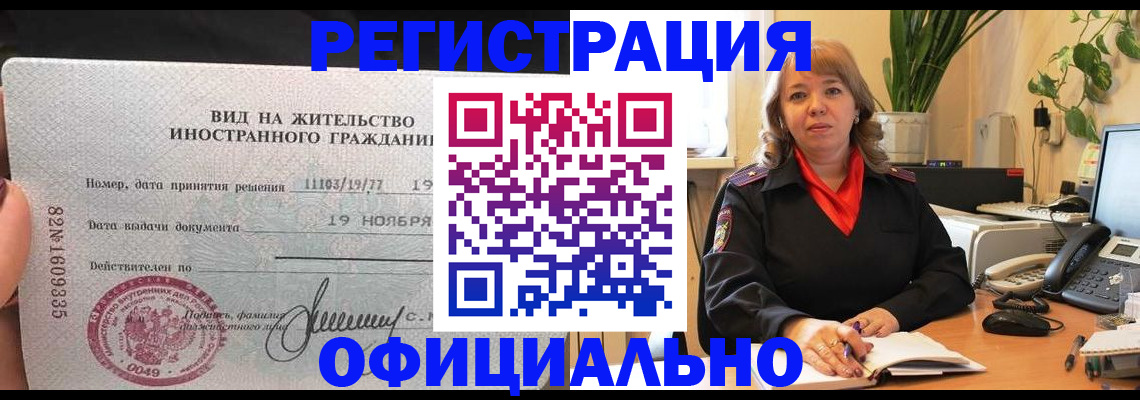 прописка законно в Щиграх